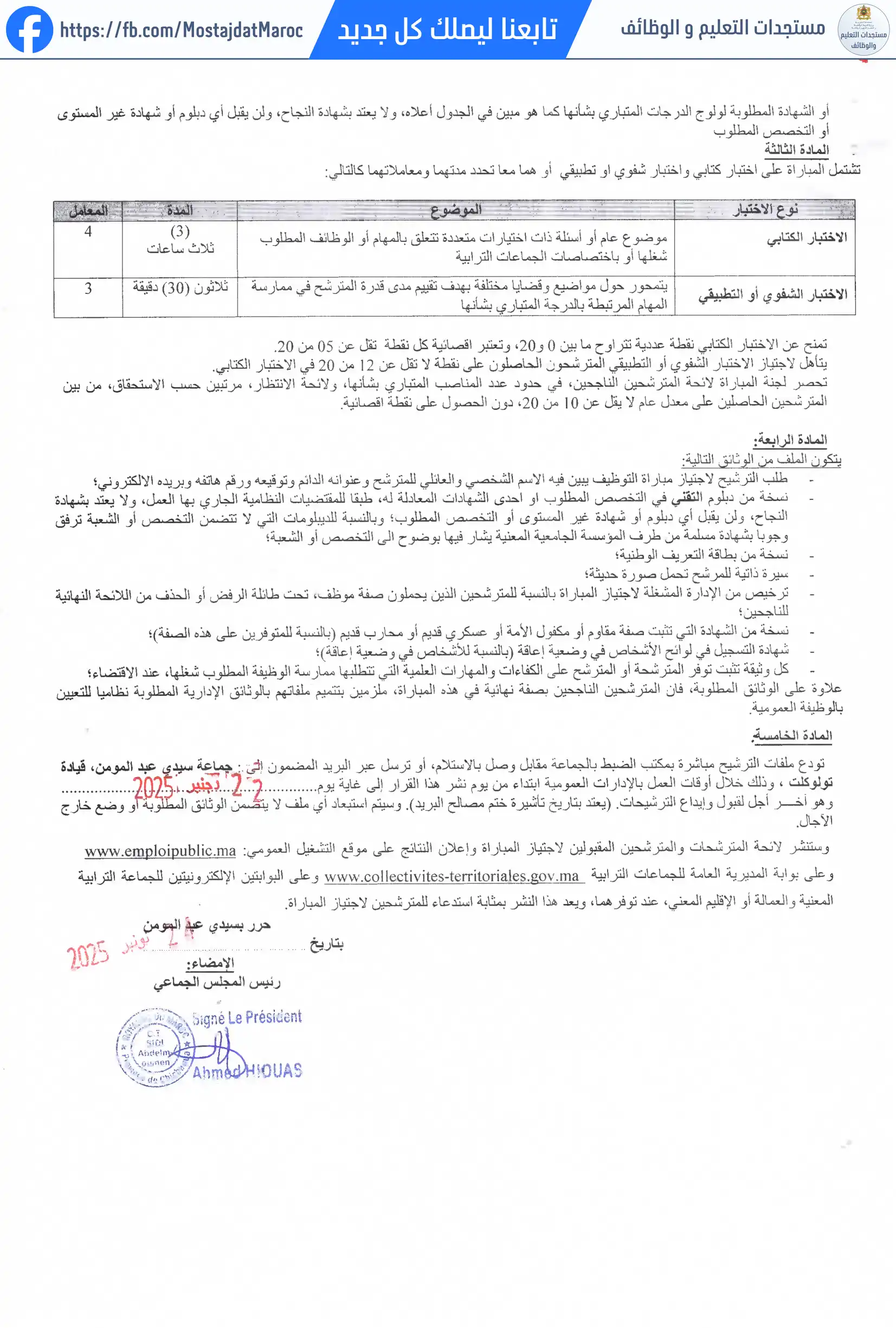 مباراة لتوظيف تقني من الدرجة الرابعة - سلم 8 - 2